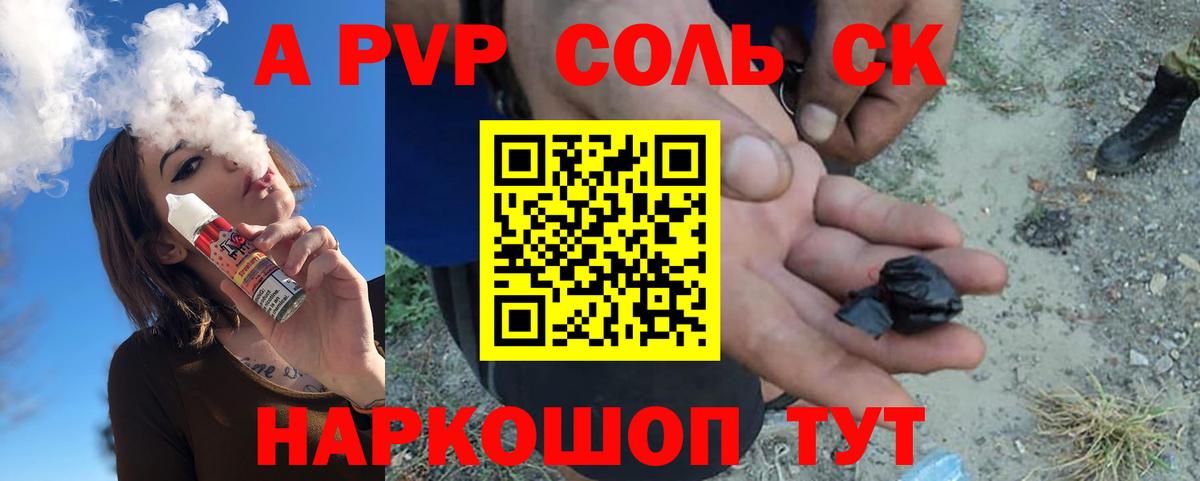APVP  Вход с VPN  Alpha-PVP крисы CK  А ПВП СК  Полевской  Alfa_PVP Соль 