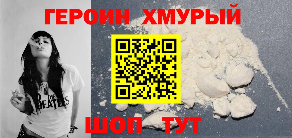 Героин герыч Полевской