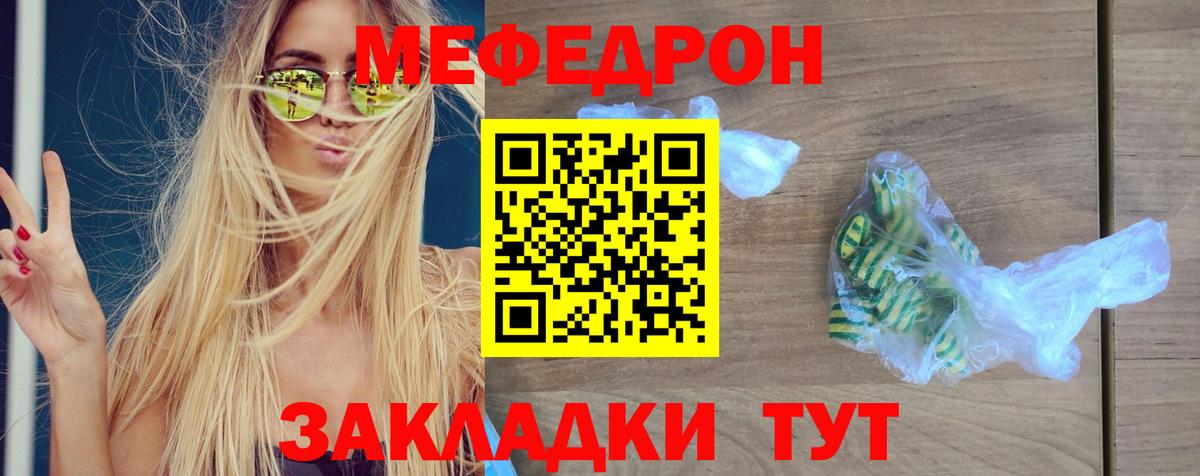 Меф мяу мяу кристаллы Полевской