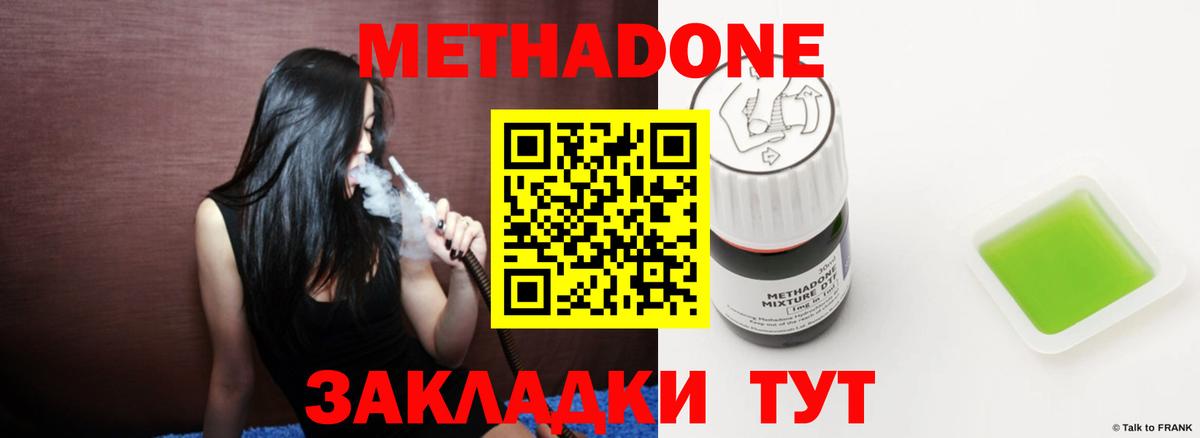 Метадон methadone  Вход с VPN  Полевской  Метадон мёд 