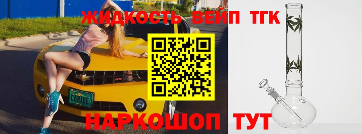 ТГК жижа Полевской
